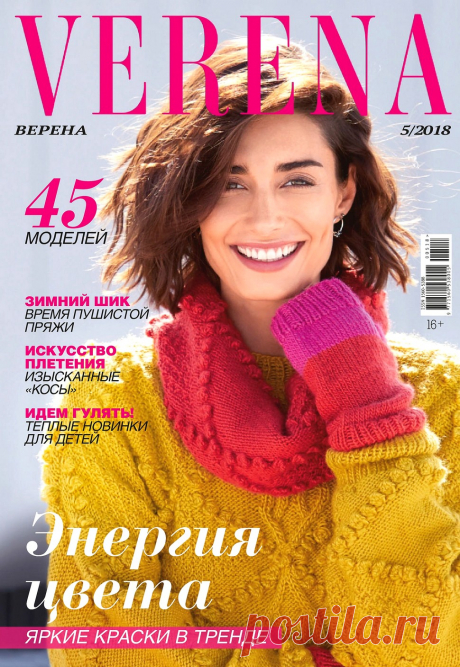 Verena №5 2018 Россия.