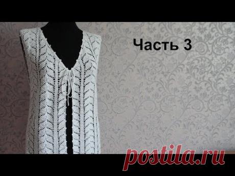 Жилет "Листья" крючком. Crochet vest. Часть 3. Обвязка