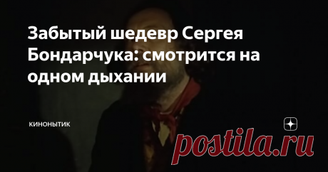 Забытый шедевр Сергея Бондарчука: смотрится на одном дыхании Сергей Бондарчук – классик советского кино. «Судьба человека», «Война и мир», «Ватерлоо», «Они сражались за Родину», «Борис Годунов». Современники режиссера говорят, что он работал по максимуму, понимая уровень ответственности перед зрителем.
Есть у Сергея Бондарчука один фильм, достойнный внимания и похвал, но почему-то совершенно забытый сегодня. Фильм называется «Степь», он вышел на экраны в
