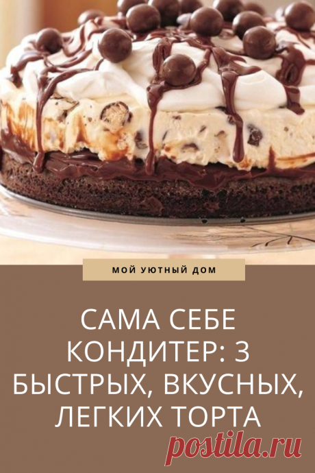 Отличные рецепты вкусных тортов