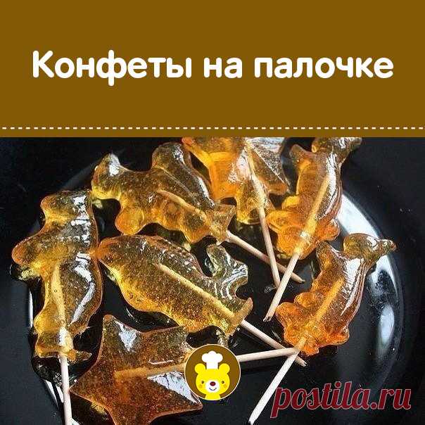 КОНФЕТЫ НА ПАЛОЧКЕ, КАК В ДЕТСТВЕ