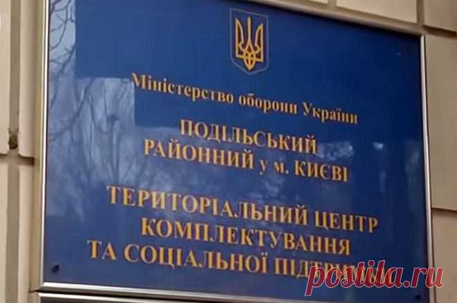 Свобода по-киевски. Украинцев блокируют в соцсетях за критику военкомов. Украинка получает угрозы после того, как она выложила на своей странице ролик с критикой работы местных военкомов.