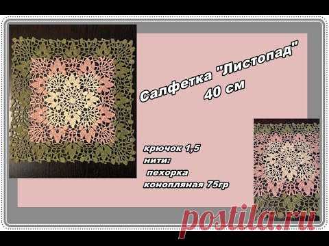 Салфетка 