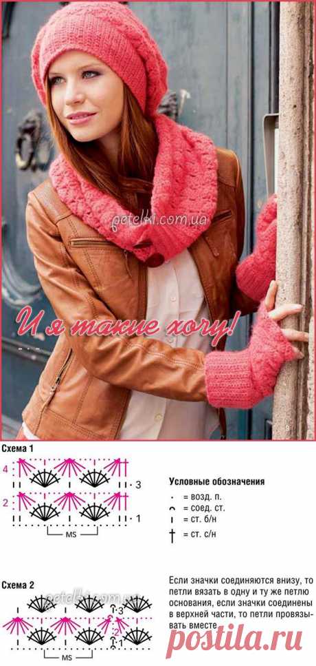 Шапка, снуд и митенки крючком. Описание, схемы