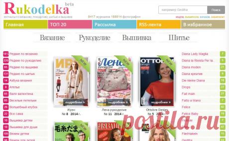 Rukodelka. ЖУРНАЛЫ ПО ВЯЗАНИЮ, РУКОДЕЛИЮ, ШИТЬЮ И ВЫШИВКЕ