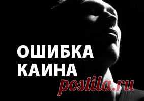 Ошибка Каина -  Бреслев | Еврейская глубинная мудрость - регулярные материалы от р. Меира Брука