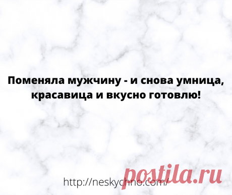 Для чудесного настроения-смешные надписи – Нескучно