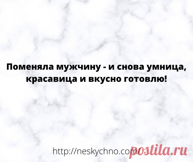 Для чудесного настроения-смешные надписи – Нескучно