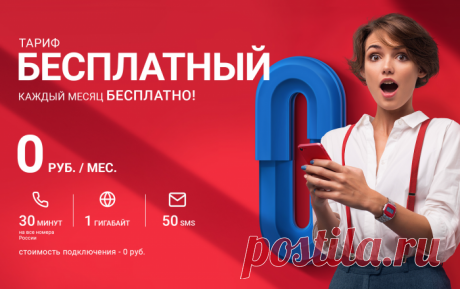 В России появилась абсолютно бесплатная мобильная связь для каждого