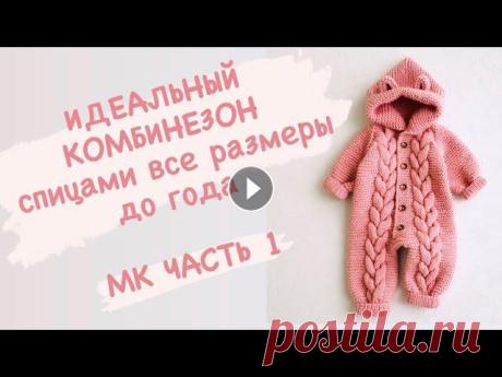Часть 1 Мастер класс / Комбинезон спицами  0-3 мес. / реглан сверху / все размеры до  1 года Комбинезон спицами часть 1 Материалы которые я использовала: Спицы 4 - основное полотно Спицы 3,5 - резинка на манжетах Нить: Alize lanagold fine (вяз...