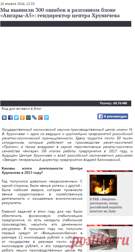 Мы выявили 300 ошибок в разгонном блоке «Ангары-А5»: гендиректор центра Хруничева - Телеканал «Звезда»