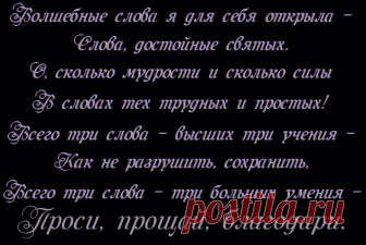 Сила ПРОЩЕНИЯ !