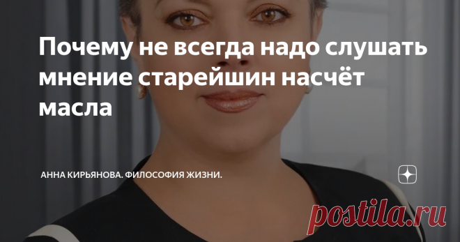Почему не всегда надо слушать мнение старейшин насчёт масла В романе об американских колонистах есть замечательная история. Когда заселили Техас, люди во втором, третьем, четвёртом поколении знали, чем можно зарабатывать на жизнь, а что обречено на неудачу. Это же опыт предшественников, все это знают.
Всем известно, что бесполезно здесь изготавливать сливочное масло и выращивать пшеницу. Это знали ещё старейшины и передали это знание потомкам. Масло здесь