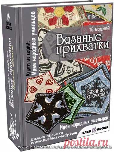 Вязаные прихватки
