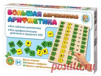 Настольная игра «Большая деревянная Арифметика» 
	
		 Познакомьте вашего ребёнка с числами от 1 до 100 и простыми математическими операциями (слож...