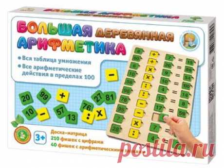 Настольная игра «Большая деревянная Арифметика» 
	
		 Познакомьте вашего ребёнка с числами от 1 до 100 и простыми математическими операциями (слож...