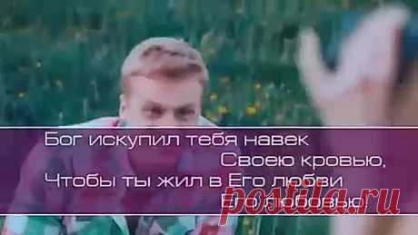Песня ,, Позволь мой друг любви Христовой....,,
