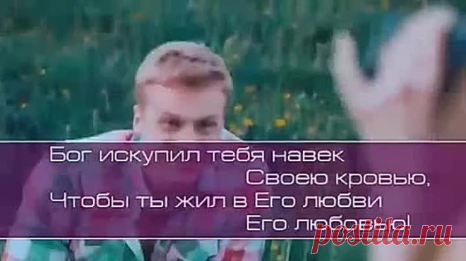 Песня ,, Позволь мой друг любви Христовой....,,