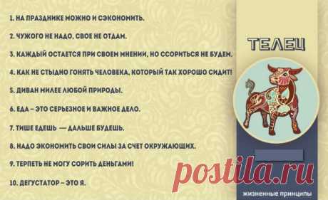 Емкие жизненные принципы знаков Зодиака / Все для женщины