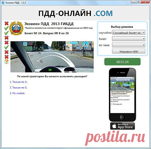 ПДД 2014 онлайн экзамен.Экзаменационные билеты ПДД 2014-2013