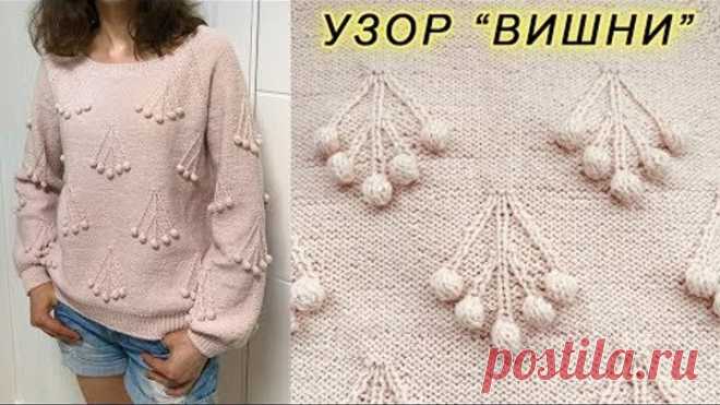 Эффектный узор с шишечками 