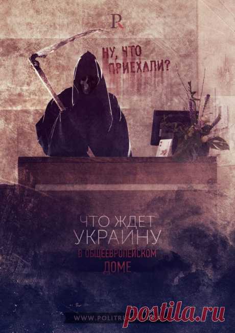 Беги, украинец! Беги!