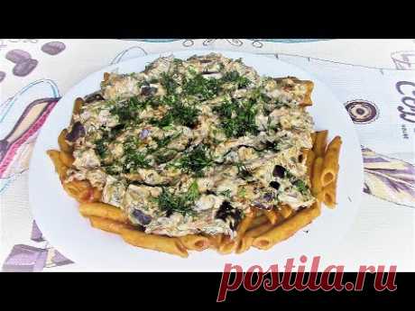 Невероятно вкусные баклажаны в сметане с макаронами в соусе или как приготовить обед за 30 минут.