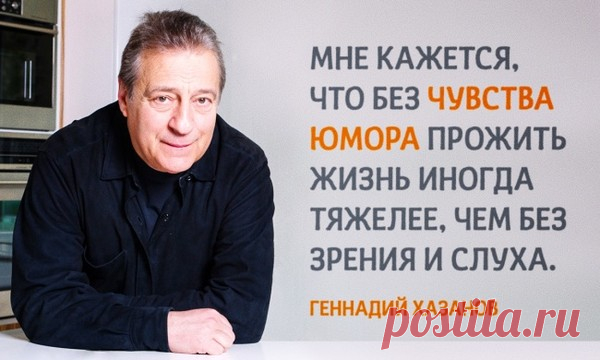 ЛУЧШИЕ ЦИТАТЫ ХАЗАНОВА - Блог. yurii - Группы Мой Мир