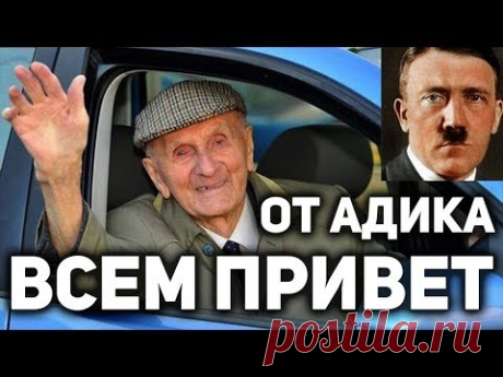 ГИТЛЕР В АРГЕНТИНЕ ! КОМУ БЫЛ НУЖЕН ЧЕТВЁРТЫЙ РЕЙХ - YouTube