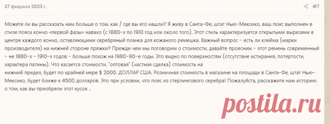 винтажный ремень кончо навахо | TreasureNet 🧭 Оригинальный сайт поиска сокровищ