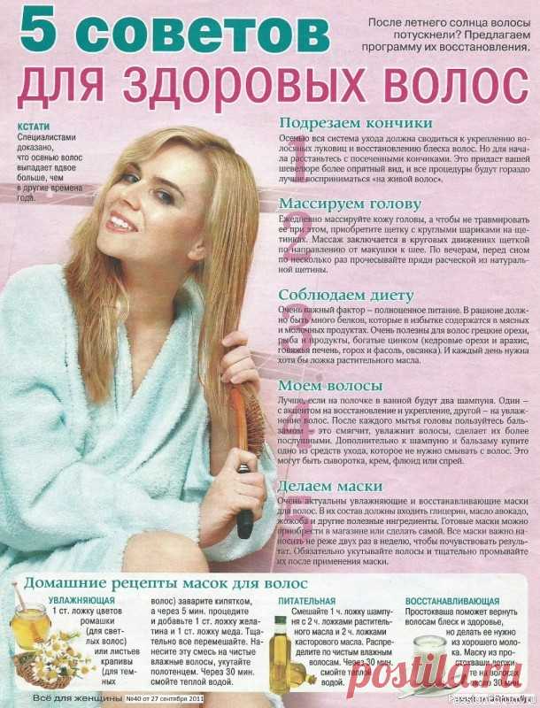 5 советов для здоровых волос .