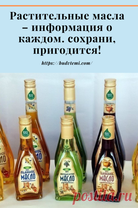 О пользе растительных масел известно всем. Но далеко не все знают об уникальных свойствах каждого из них.