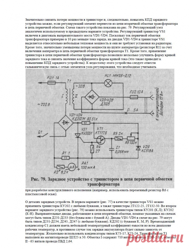 Зарядное устройство