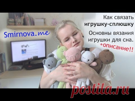 ИГРУШКИ СПЛЮШКИ | КРЮЧКОМ | ОПИСАНИЕ