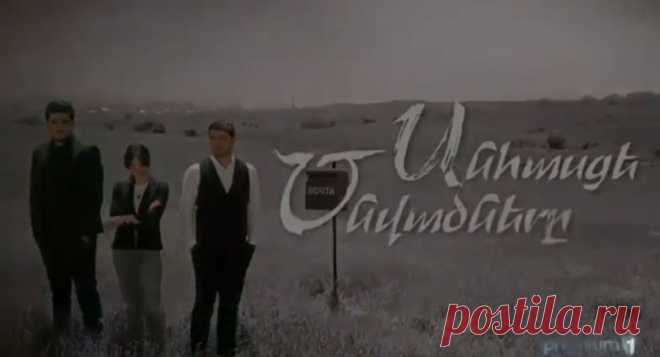 Anhasce cnvacner 94 / Anhasce cnvacnere 94 / Анасце цнвацнерн 94 — HAYEROV TV