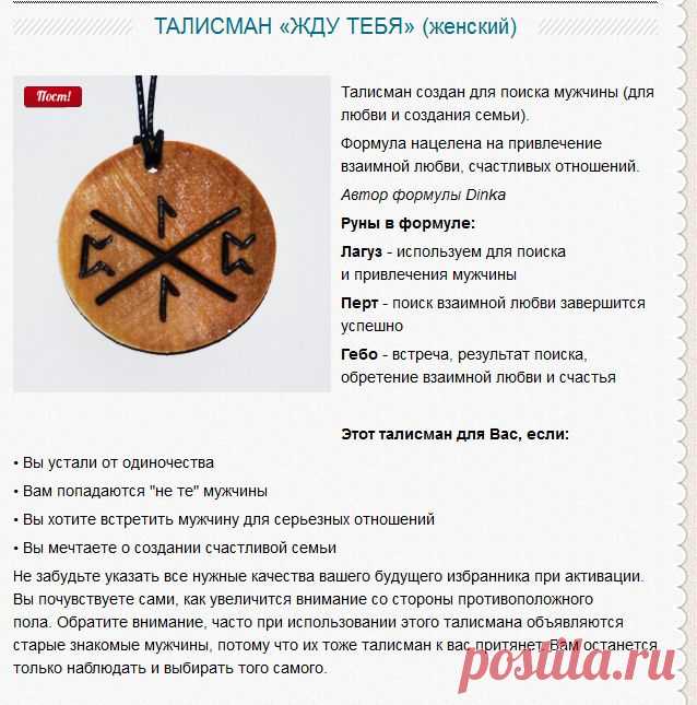 ТАЛИСМАН «ЖДУ ТЕБЯ» (женский) - ЛЮБОВНЫЕ ТАЛИСМАНЫ - Каталог - Мастерская Натальи Добролюбовой