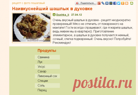 Рецепт: Наивкуснейший шашлык в духовке на RussianFood.com