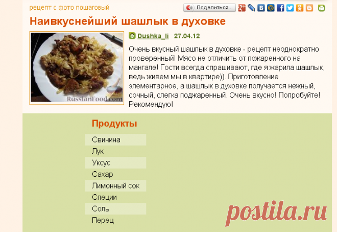 Рецепт: Наивкуснейший шашлык в духовке на RussianFood.com
