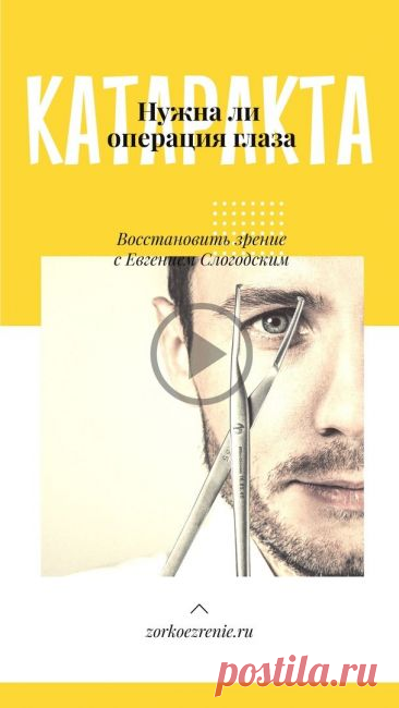 Катаракта (помутнение хрусталика) | Анатолий Вечер | Фотографии и советы на Постиле | Постила