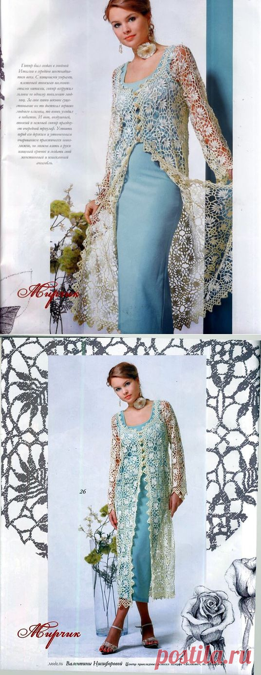 "Гипюровое" пальто крючком.