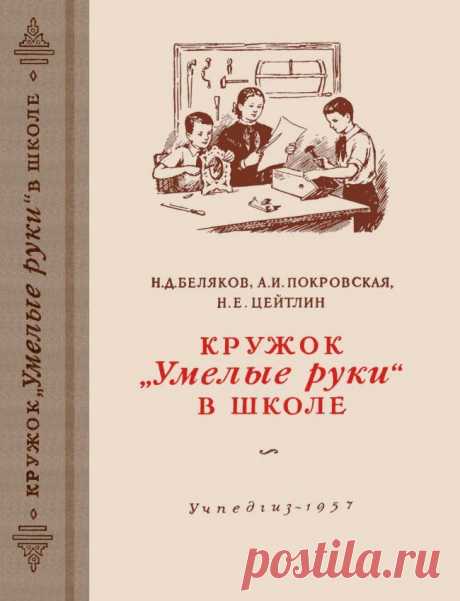 Кружок «Умелые руки» в школе