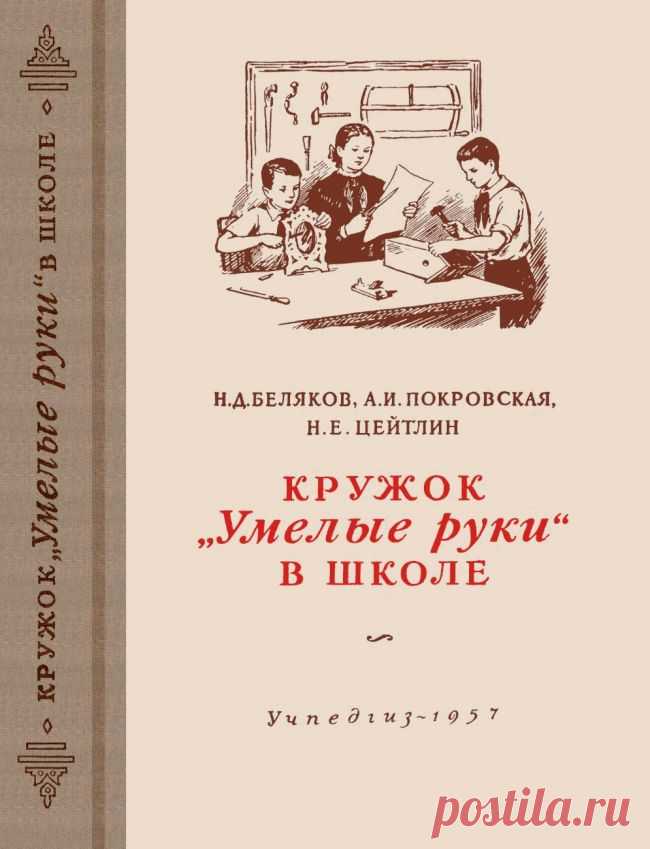 Кружок «Умелые руки» в школе