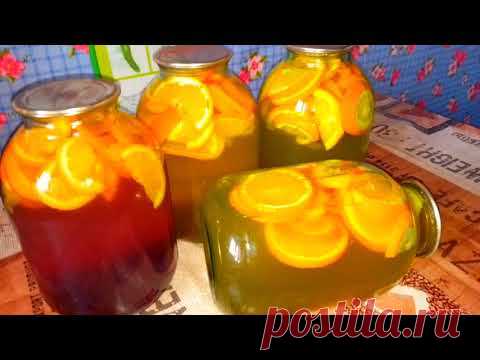Делайте больше! Компот из Апельсинов с мятой! МОХИТО на зиму в домашних условиях! - YouTube