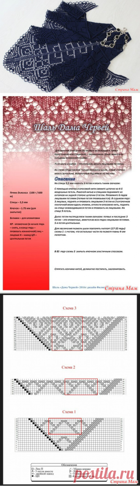 Шаль Дама Червей