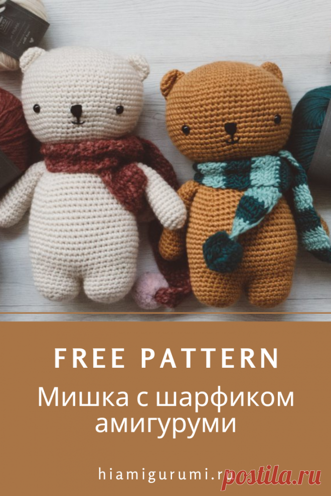 СХЕМА вязания мишки амигуруми с шарфиком крючком #схемыамигуруми #амигуруми #игрушкикрючком #вязаныймишка #мишкаамигуруми #amigurumi #amigurumipattern #freeamigurumipatterns #crochetbear #amigurumibear