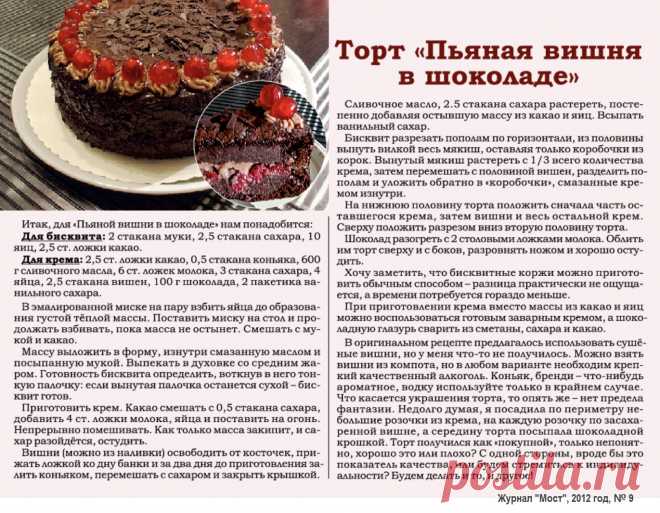 Торт "Пьяная вишня в шоколаде"
