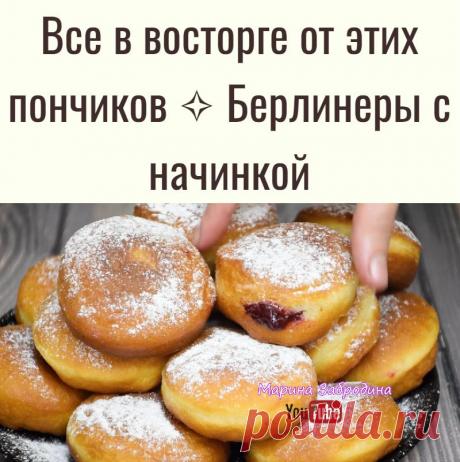 Все в восторге от этих пончиков ✧ Берлинеры с начинкой