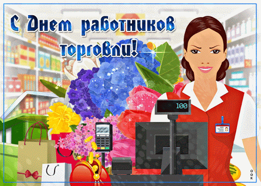 Открытка - Цветы кассиру в магазине. С Днём работника торговли Анимированная Открытка - Цветы кассиру в магазине. С Днём работника торговли - анимация на телефон No1383314
Просматривайте этот и другие пины на доске Открытки поздравления пользователя Вера.
Теги
Открытка - Цветы кассиру. С Днём рождения! Анимированное поздравление с днём рождения. Открытки на день рождения. - скачать бесплатно. #открытка #открытки #деньрождения #поздравления #картинки #сднемрождения
Просматривайте этот и другие …