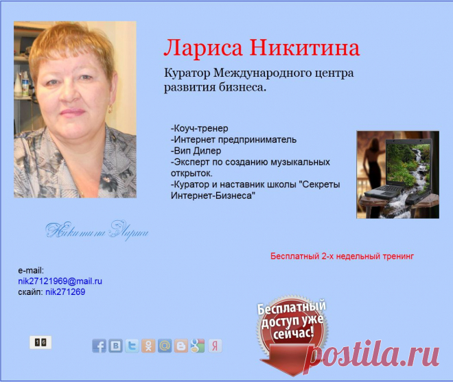 Секреты Интернет Бизнеса