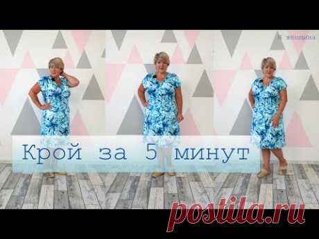 Крой Халата за 5 минут. Самый простой и комфортный халат своими руками